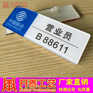 亚克力胸牌定做中国移动营业员编号店长工号牌别针磁铁员工工作牌