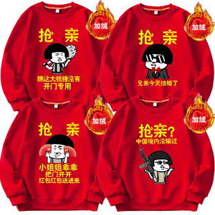 结婚兄弟团抢亲迎亲卫衣红色伴郎团接亲外套加绒婚礼创意搞笑衣服