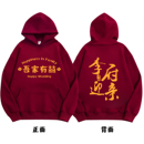 伴郎服兄弟装 接亲迎亲卫衣加绒婚礼伴娘团姐妹团亲友团喜字衣服冬