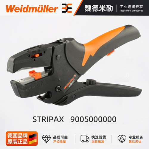 魏德米勒STRIPAX剥线钳原装正品