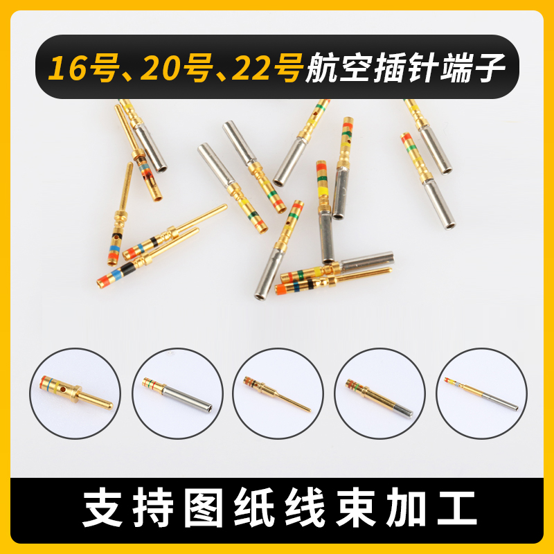 航空插头插针 连接器端子 航空端子22号0.8内径 插针镀金插针插孔