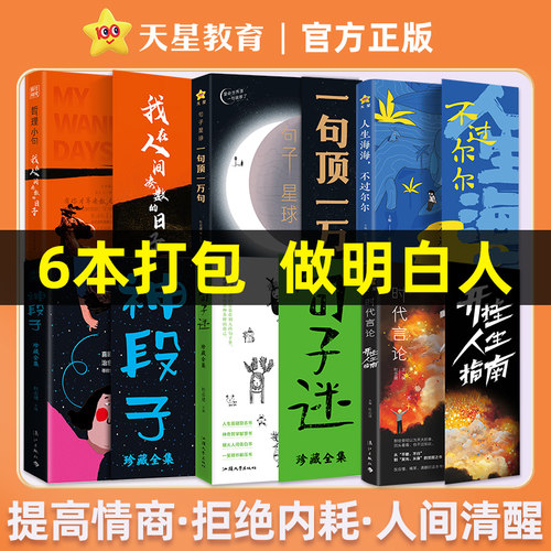 一句顶一万句句子星球+句子迷