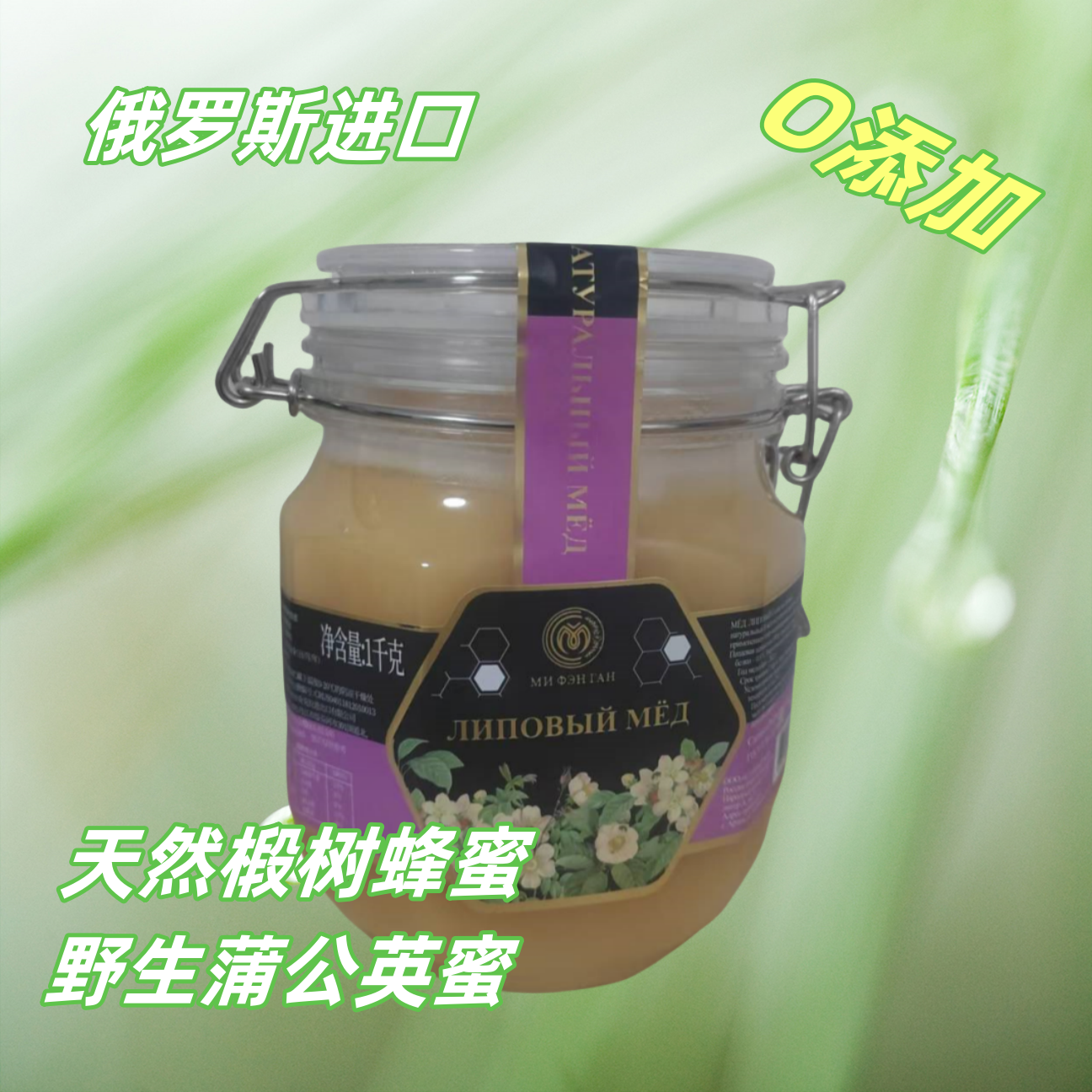 原裝進口俄羅斯椴樹蜂蜜蜜風港