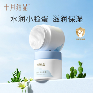十月结晶儿童金盏花面霜滋润补水婴儿润肤乳宝宝秋冬擦脸护肤面霜