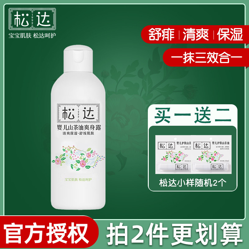 松达婴儿山茶油爽身露宝宝桃子水液体爽身粉新生专用儿童痱子水怎么看?