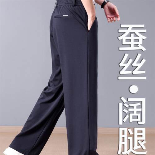高端桑蚕丝夏季薄款男士运动裤宽松直筒阔腿休闲裤中年爸爸男裤子