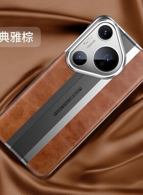 适用华为pura70ultra手机壳pura70pro+真皮p70por防摔保护套p七十p0r加镜头p7opor商务男外p七零pr0高端女后