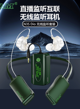 PMN3S Dio直播无线监听耳机主播专用唱歌户外挂耳式耳机耳塞