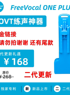 定金链接 非请勿拍 还有尾款 谢谢 FreeVocalKplus