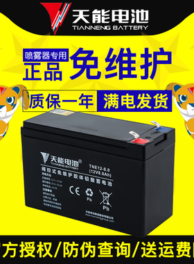 12V8ah伏电动农用喷雾器背负式打药机消防专用安UPS音响蓄电池瓶