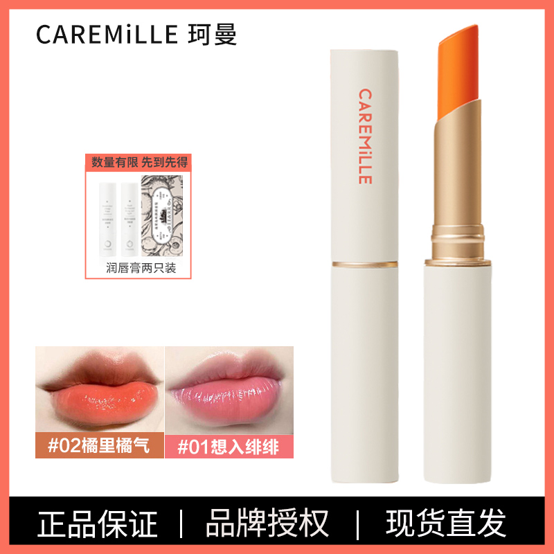 珂曼唇膏滋润提亮气色变色唇膏