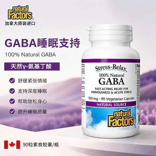 NaturalFactorsGABA睡眠支持