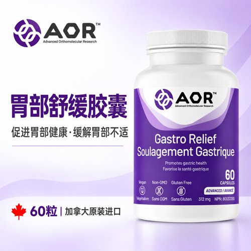 AOR胃配方幽门菌乳香树胶肌锌肽