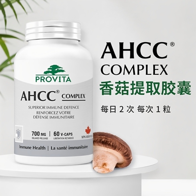 ProvitaAHCC胶囊60粒