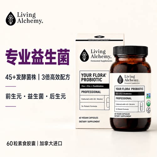 LivingAlchemy益生菌有机发酵
