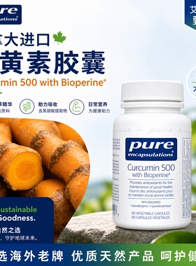 直邮 加拿大pure姜黄素含胡椒素Curcumin500 with Bioperine60粒