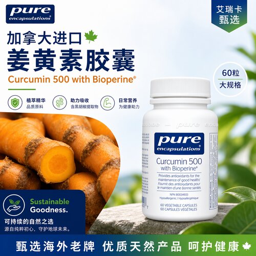 直邮 加拿大pure姜黄素含胡椒素Curcumin500 with Bioperine60粒