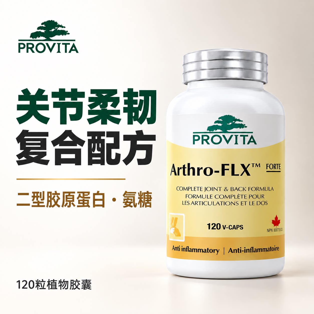 直邮 加拿大Provita关节软骨修复含氨糖软骨素二型胶原蛋白120粒