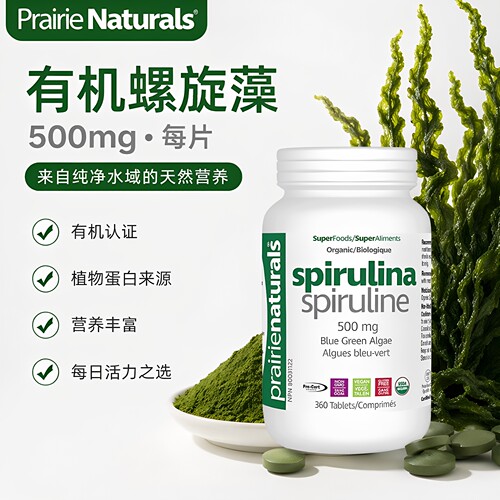 螺旋藻Prairienaturals有机