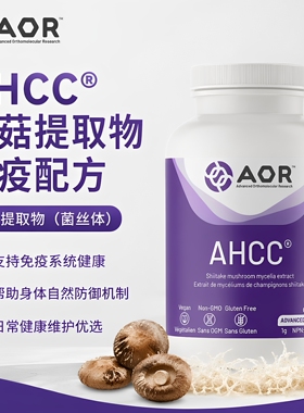 直邮 加拿大AOR AHCC香菇提取物化辽支持免疫配方60粒