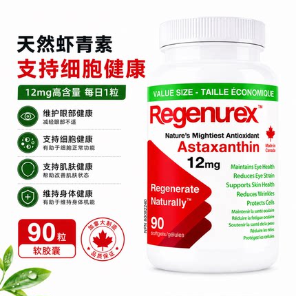 直邮 加拿大Regenurex天然医用虾青素口服雨生红球藻12mg 90粒