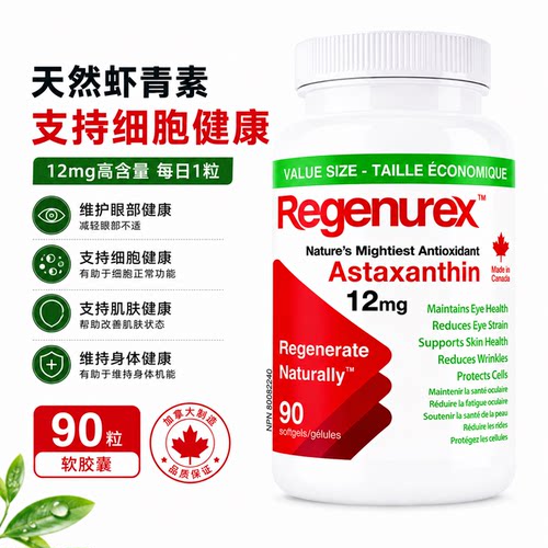 直邮 加拿大Regenurex天然医用虾青素口服雨生红球藻12mg 90粒