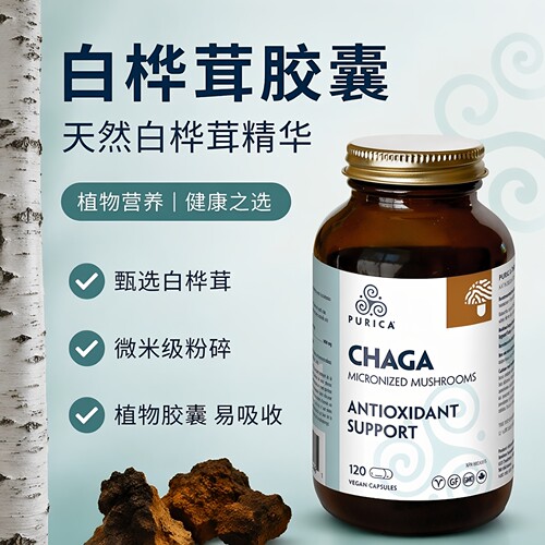 直邮purica白桦茸胶囊120粒