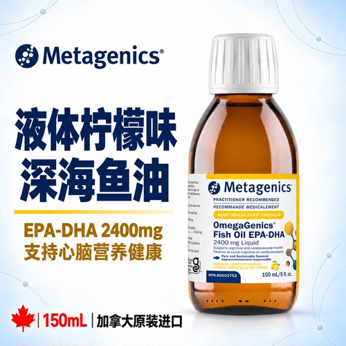 Metagenics鱼油EPA-DHA2400mg