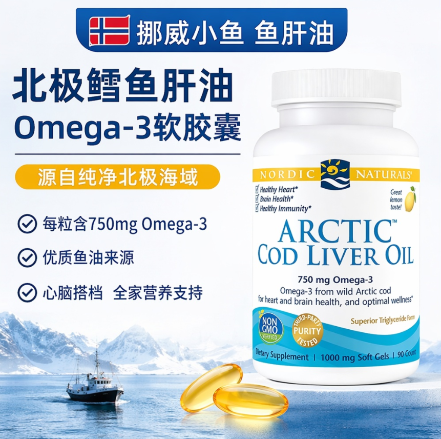 直邮 NORDIC NATURALS挪威小鱼野生北极鳕鱼天然鱼肝油90粒