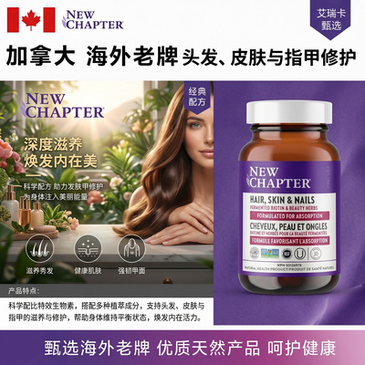 NewChapter美容头发指甲皮肤