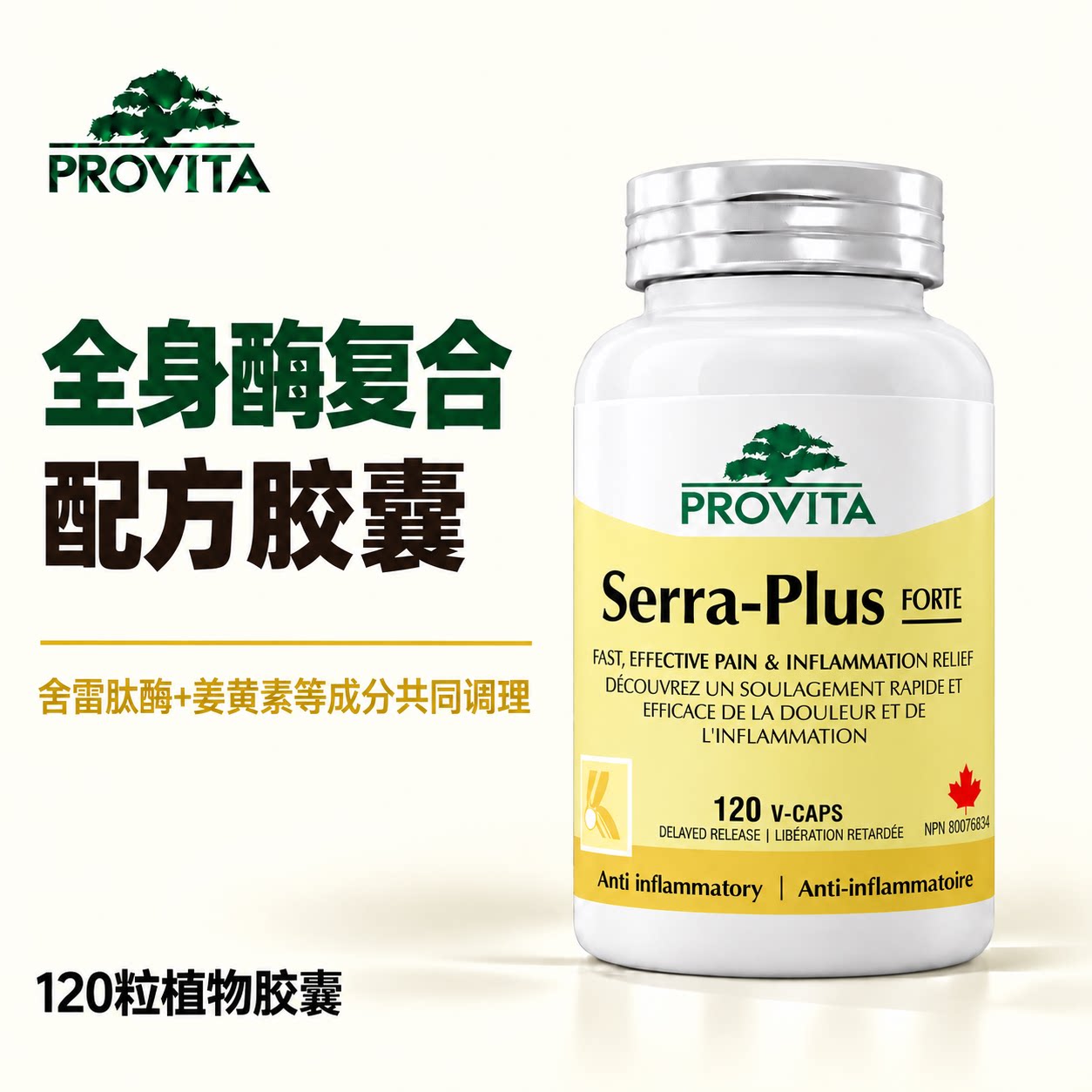 Provita全身除炎胶囊120粒