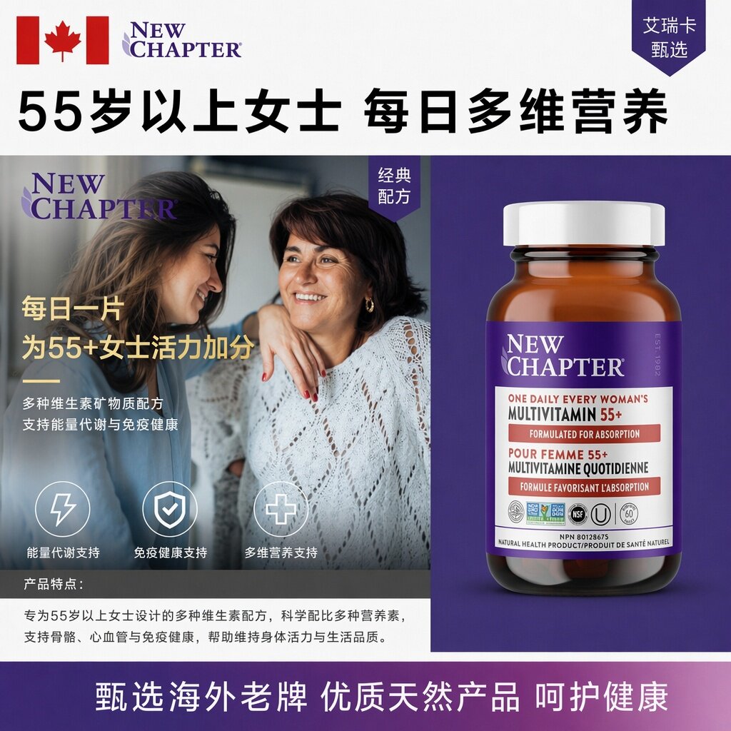 直邮 美国新章55+ NEW CHAPTER女性老人复合维生素多维