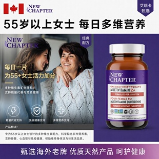 直邮 美国新章55+ NEW CHAPTER女性老人复合维生素多维