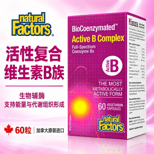 NaturalFactors生物活性复合B族