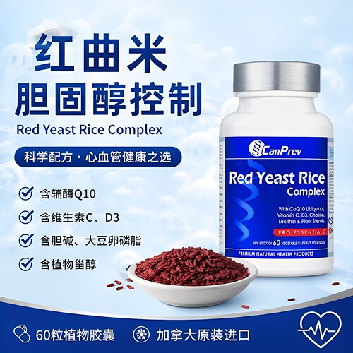 Canprev红曲米胆固醇控制