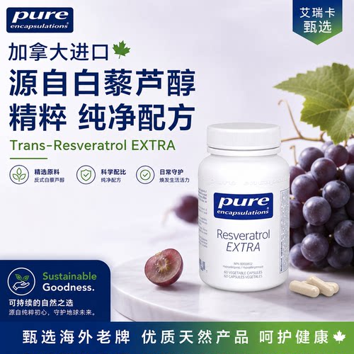 pure白藜芦醇抗Yang化cancer
