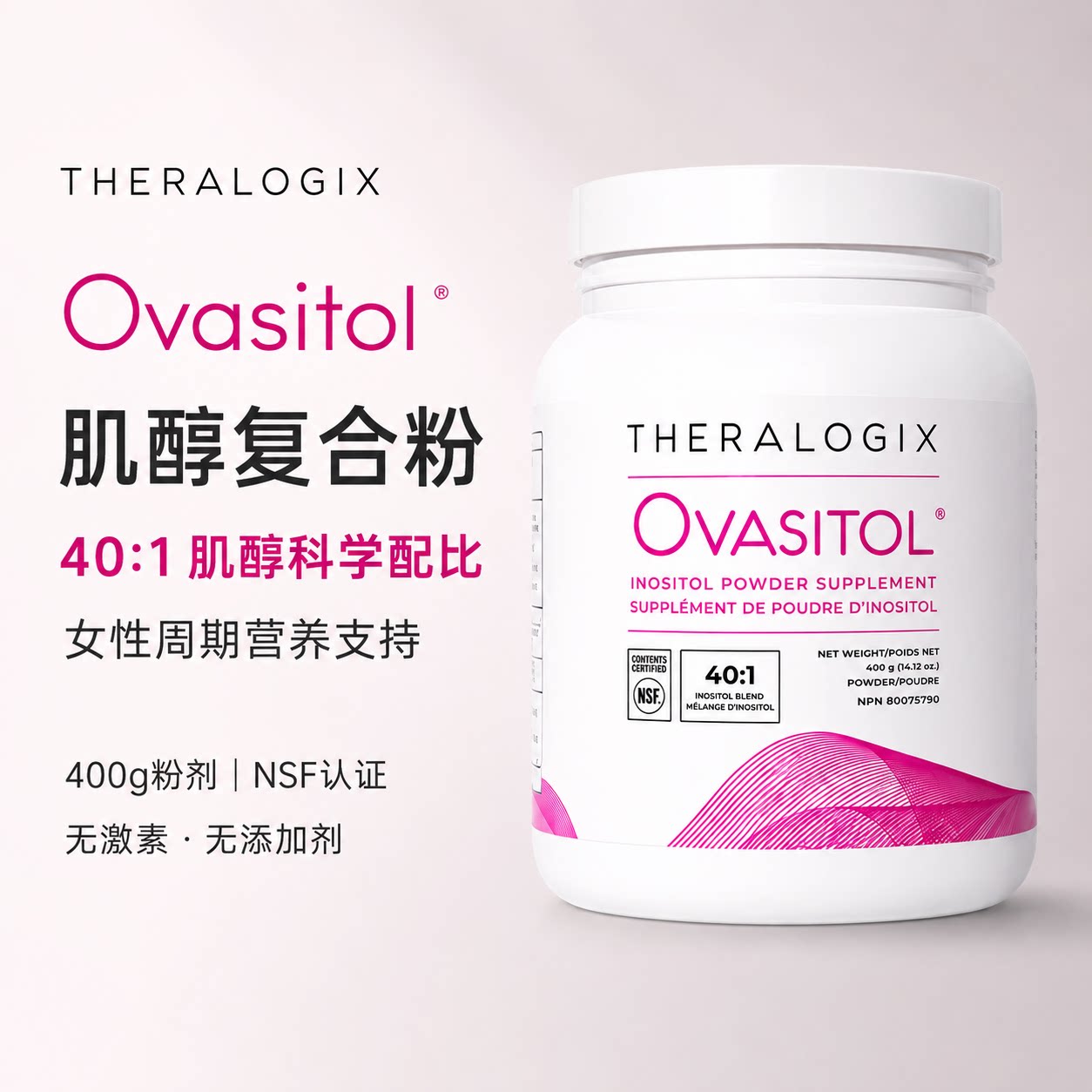 Theralogix肌醇女性PCOS