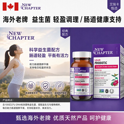 NEWCHAPTER益生菌体重管理瘦素
