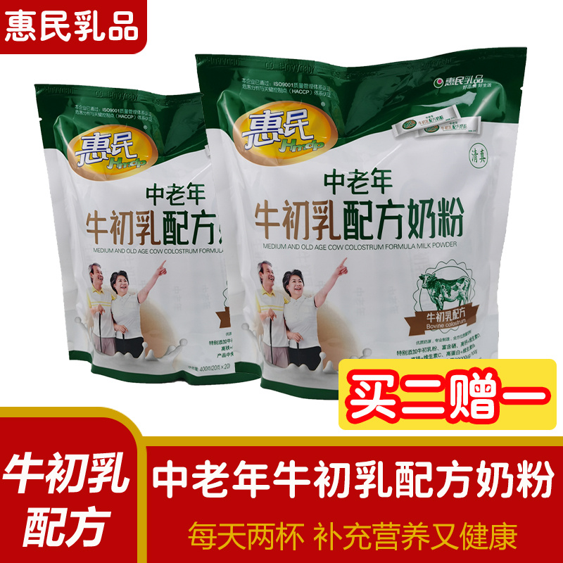 惠民中老年牛初乳配方奶粉400g袋装适合中老年高钙无蔗糖营养食品