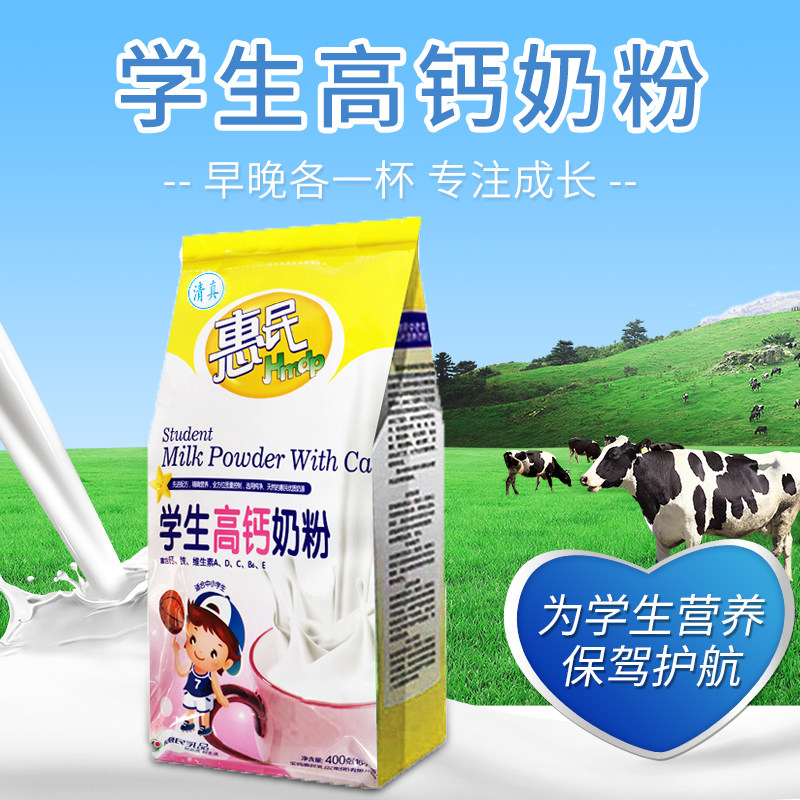 惠民学生高钙奶粉400g袋装钙铁锌维生素学生奶粉冲泡营养食品,咖啡/麦片/冲饮,学生奶粉,淘宝优惠券,粉丝福利购,淘宝优惠卷