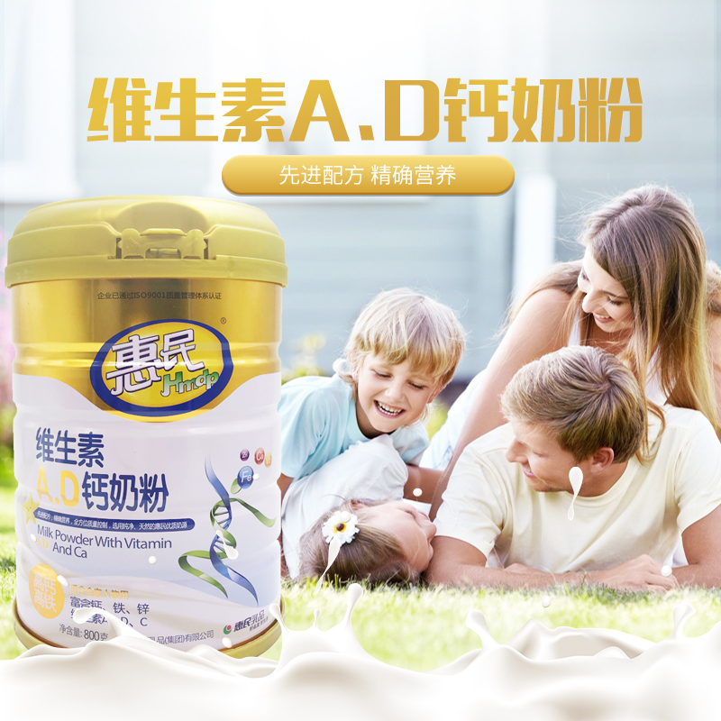 惠民维生素AD钙奶粉800g罐装含钙铁锌营养食品适合全家饮用