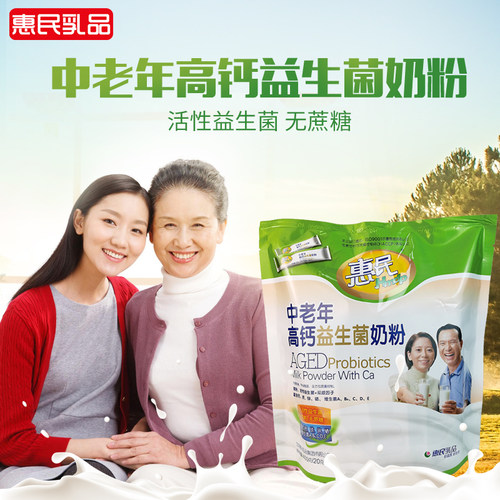 惠民高钙益生菌中老年奶粉
