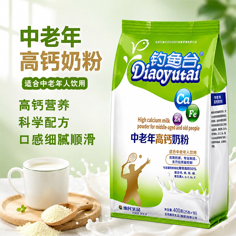 惠民钓鱼台中老年/维生素AD/学生高钙奶粉全家营养冲泡食品400g