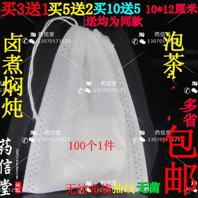 包邮10x12cm抽线无纺布茶包袋泡茶袋空茶包中药袋煎药料包袋 送