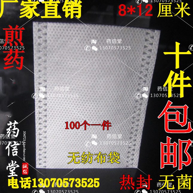 热封型8*12厘米100个无纺布/煎药袋/药袋/过滤袋/足浴粉袋图片