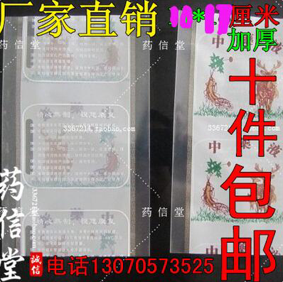 药液包装袋 液体塑料袋 液体袋 水袋真空袋10*17厘米10件包邮