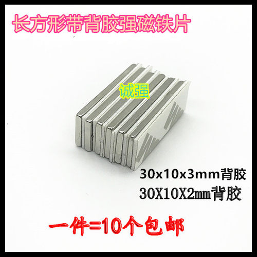 带背胶强磁钕铁硼长方形磁铁片