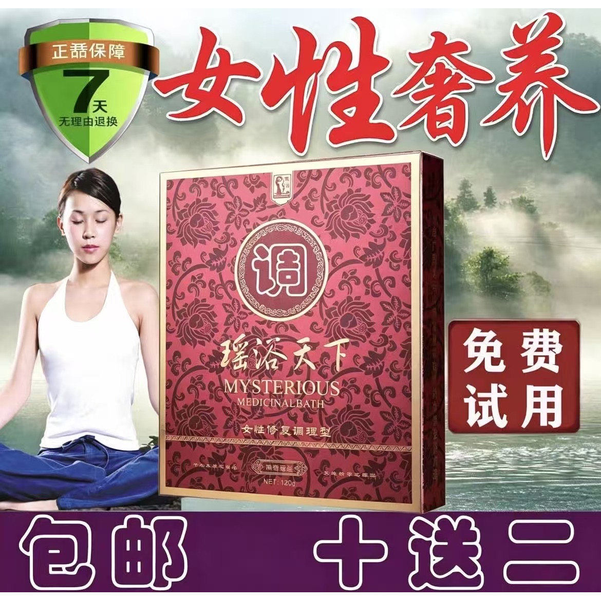 瑶浴泡澡药包驱寒发汗瑶族正品美泡澡药包