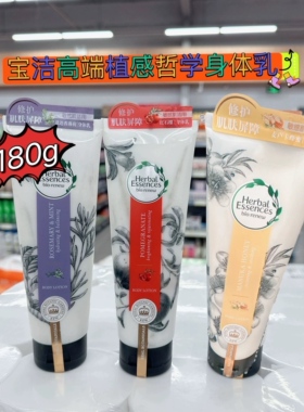 正品高端植感哲学身体乳修护肌肤敏感肌肤适用蜂蜜迷迭香红石榴
