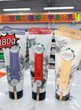 正品高端植感哲学身体乳修护肌肤敏感肌肤适用蜂蜜迷迭香红石榴